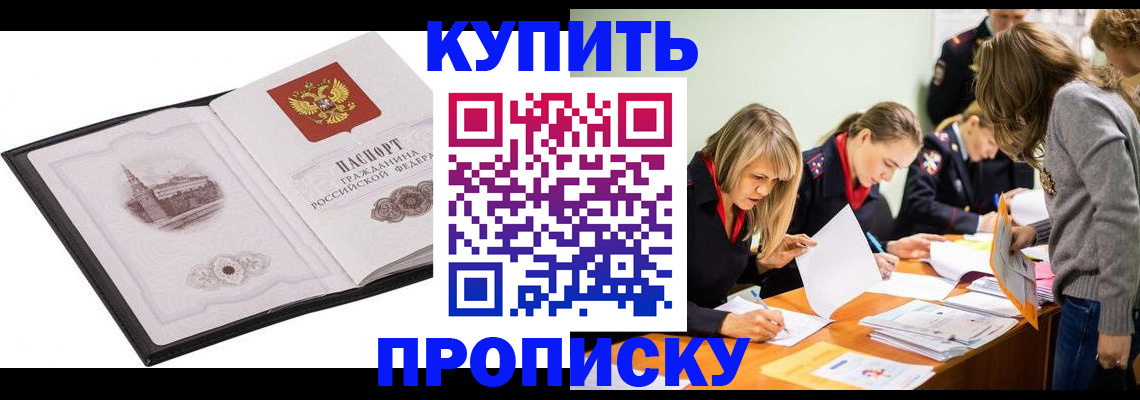 временная регистрация недорого в Зеленоградске