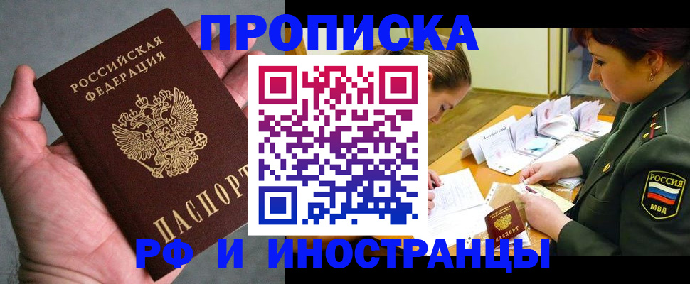 временная регистрация купить в Зеленоградске