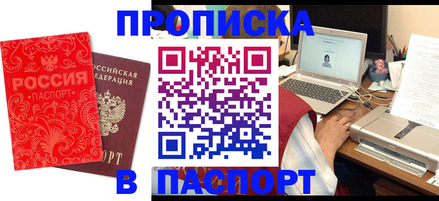 временная прописка в Зеленоградске