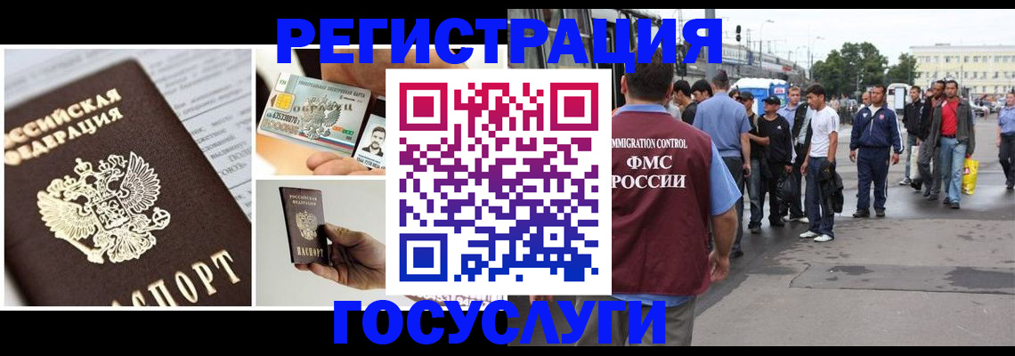 временная регистрация госуслуги в Зеленоградске
